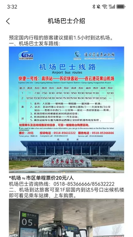 连云港机场官网版手机版图3
