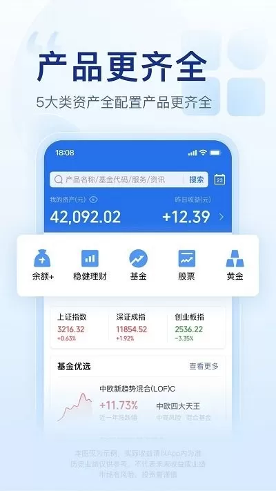 腾讯理财通安卓最新版图1