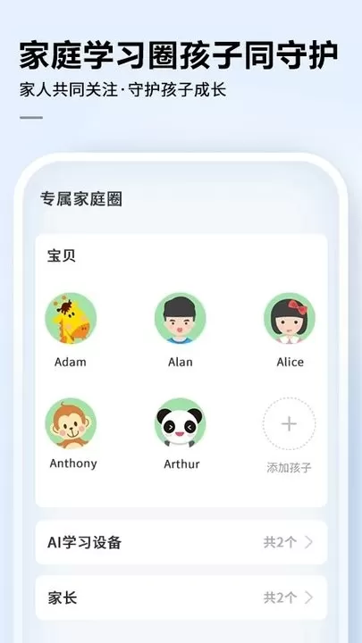 讯飞AI学老版本下载图2