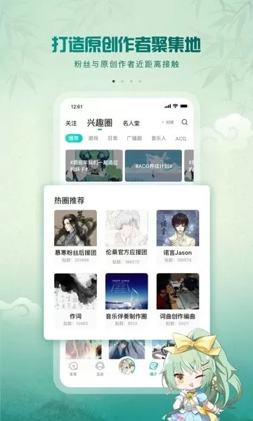 5sing音乐软件下载图0