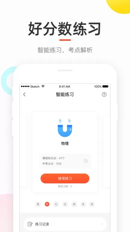 好分数官网版app图1