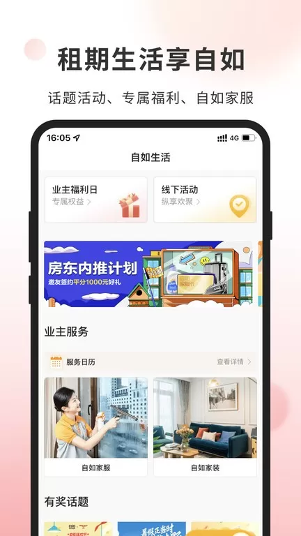 自如业主官网版下载图2