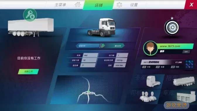 欧洲卡车模拟3官网版手游