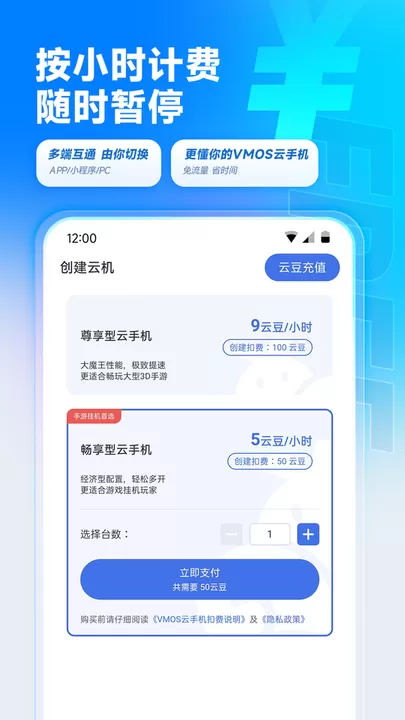 VMOS云官网版下载图3