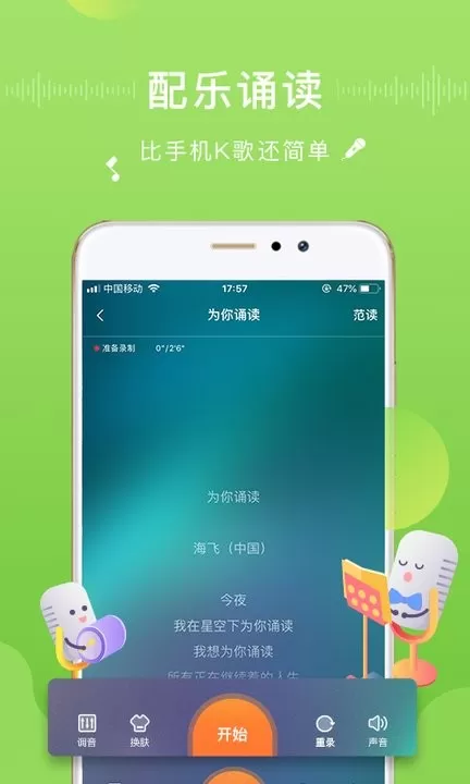 为你诵读官网版下载图3