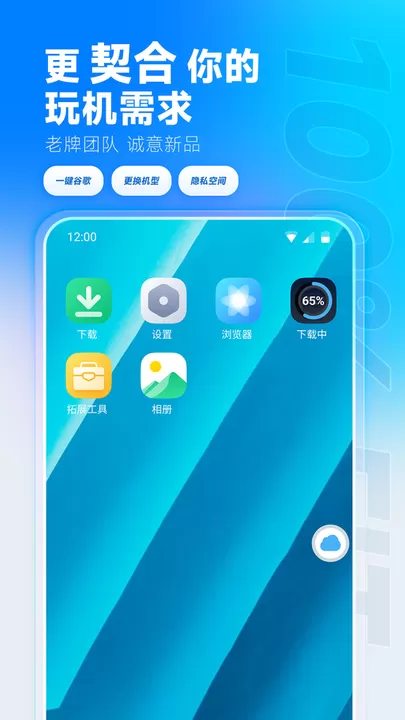 VMOS云官网版下载图1