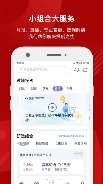 好买基金下载免费版图3