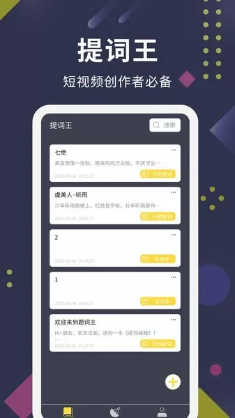 提词王官网版下载图1