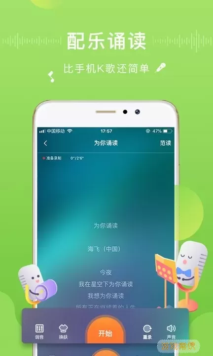 为你诵读官网版下载