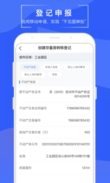 苏易登官网版手机版图0