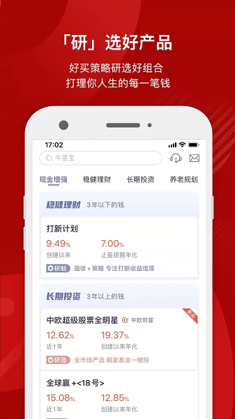 好买基金下载免费版图2