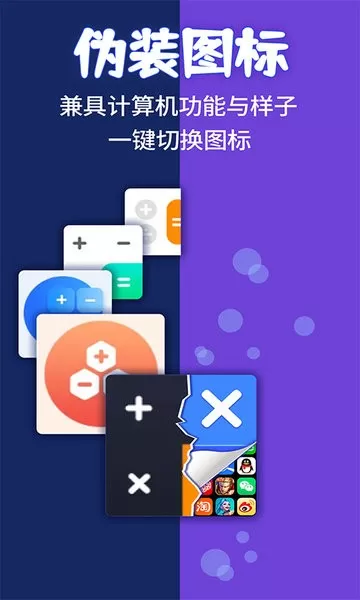 应用隐藏计算器下载正版图1