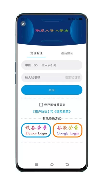 联系人导入导出下载免费版图2