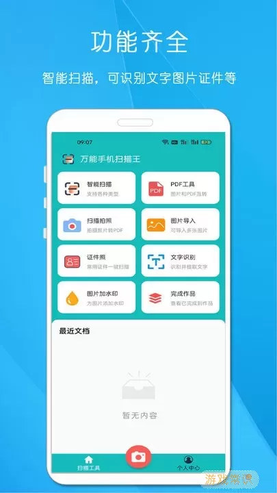 万能扫描王app安卓版