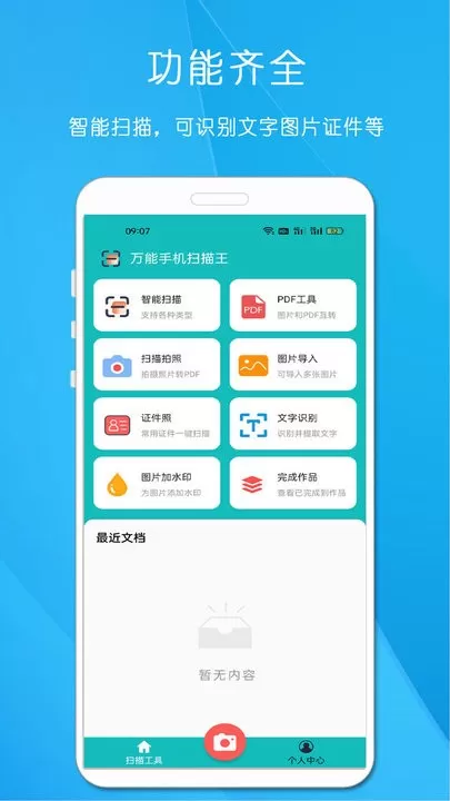 万能扫描王app安卓版图3