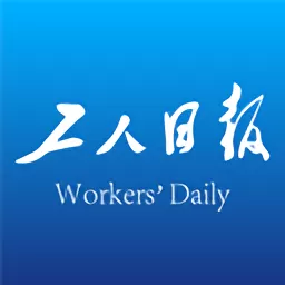 工人日报安卓版最新版