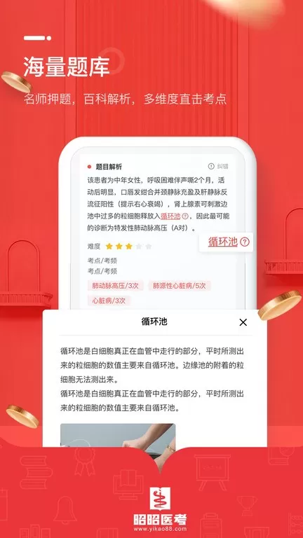 昭昭医考官网版手机版图1