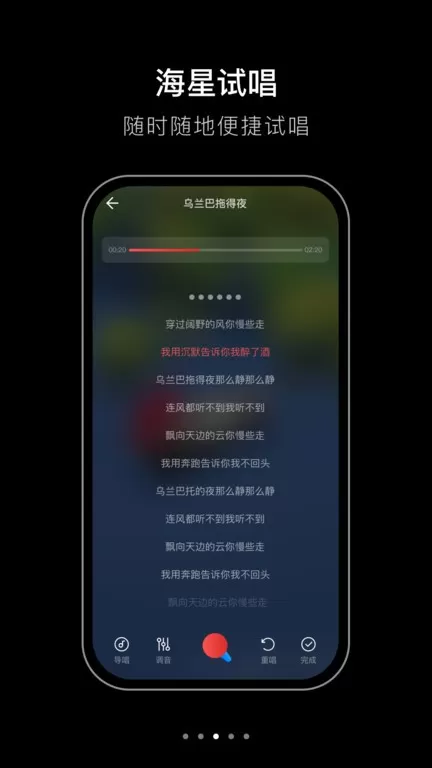 海星试唱下载免费版图2