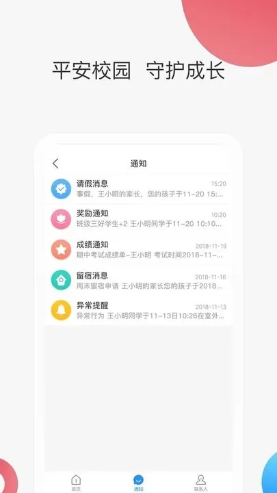 智慧家校家长端老版本下载图1