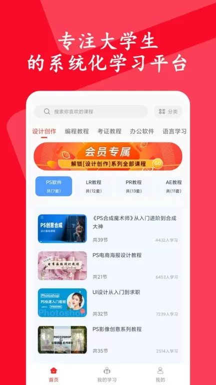 大学生慕课下载官网版图0