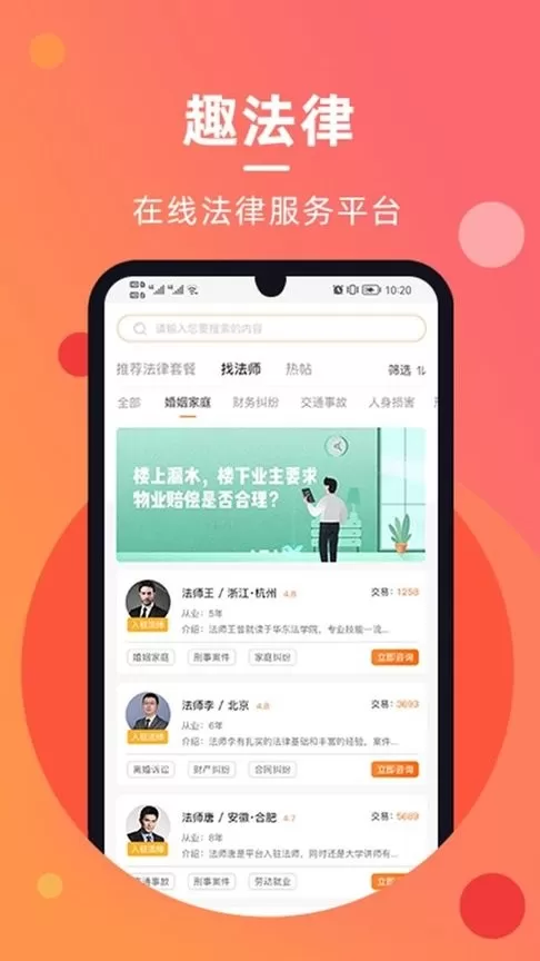 趣法律官网版手机版图2