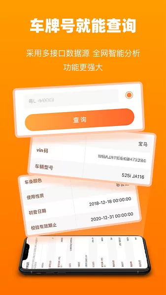 车况查询下载最新版本图3