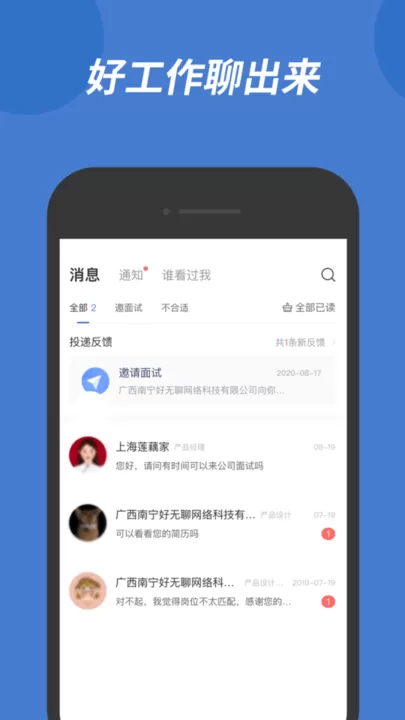 广西人才网下载官方版图2