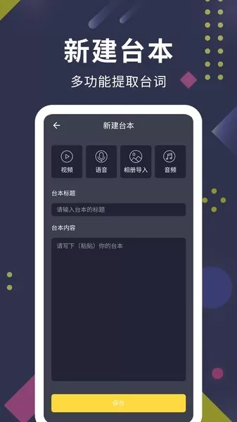 提词王官网版下载图0