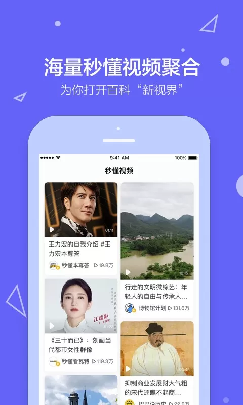 百度百科下载正版图1