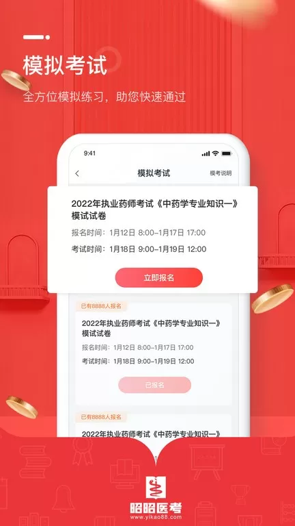 昭昭医考官网版手机版图2