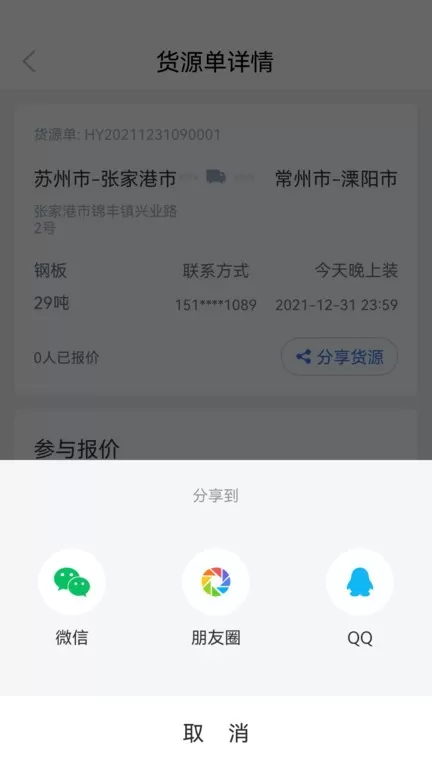 胖猫司机版手机版图1