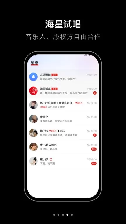 海星试唱下载免费版图1