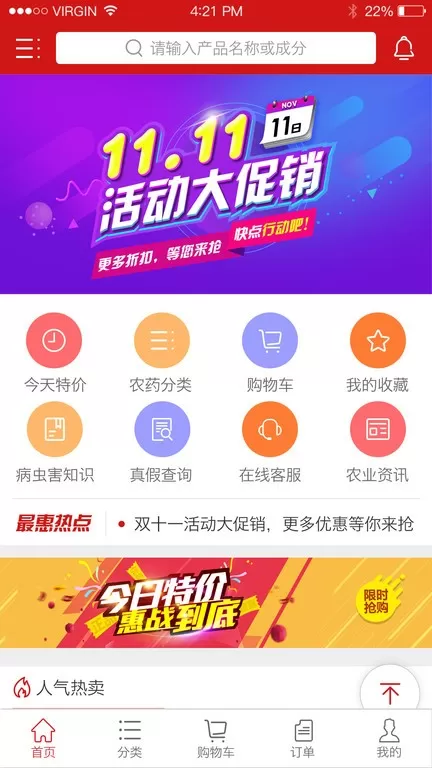 世纪农药网2024最新版图0