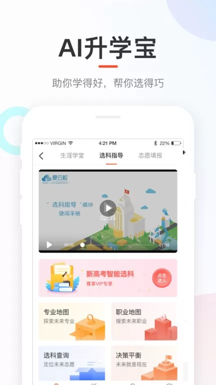 好分数官网版app图2