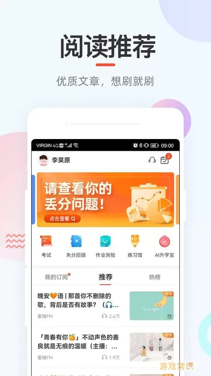 好分数官网版app