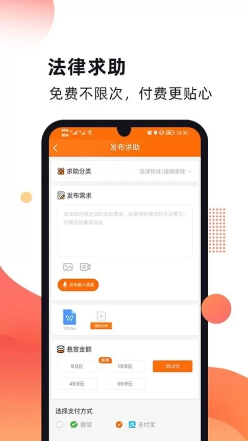 趣法律官网版手机版图3