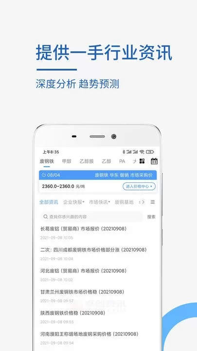 卓创资讯手机版图1