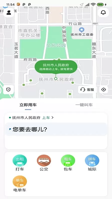 抚州出行下载最新版本图1