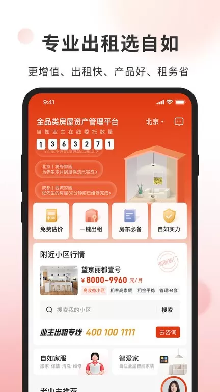 自如业主官网版下载图0