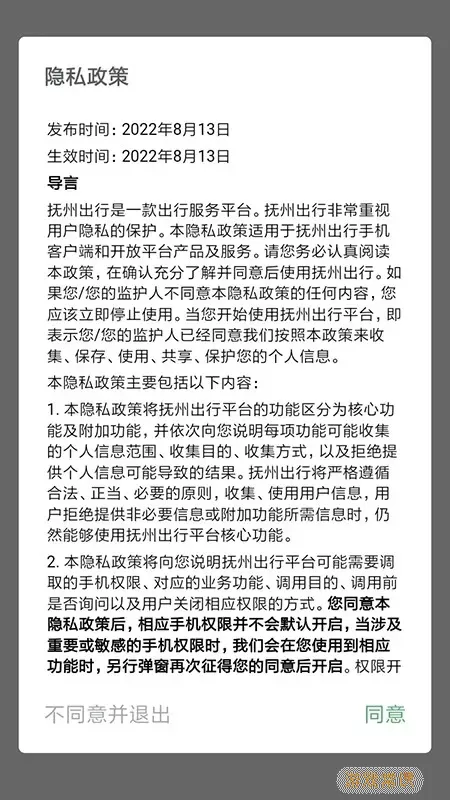 抚州出行下载最新版本