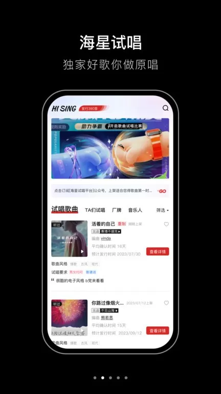 海星试唱下载免费版图3