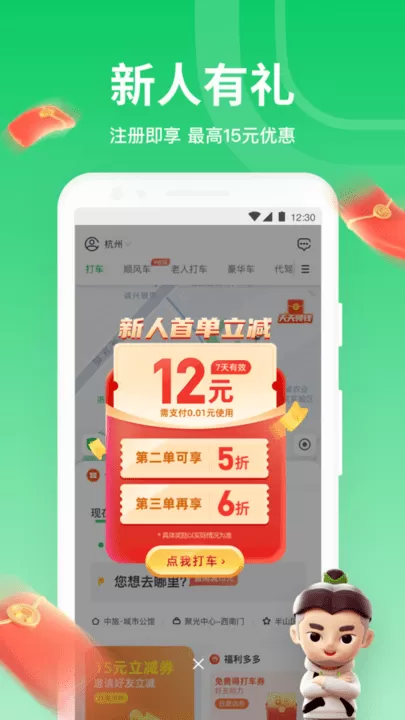 曹操出行下载官方版图1