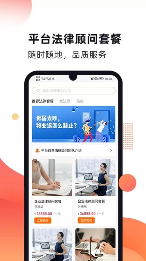 趣法律官网版手机版图0