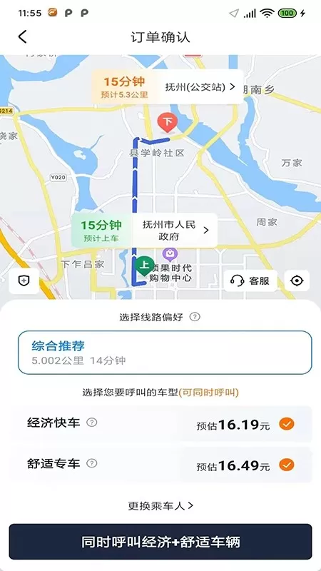 抚州出行下载最新版本图2