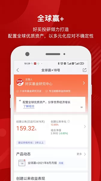 好买基金下载免费版图0