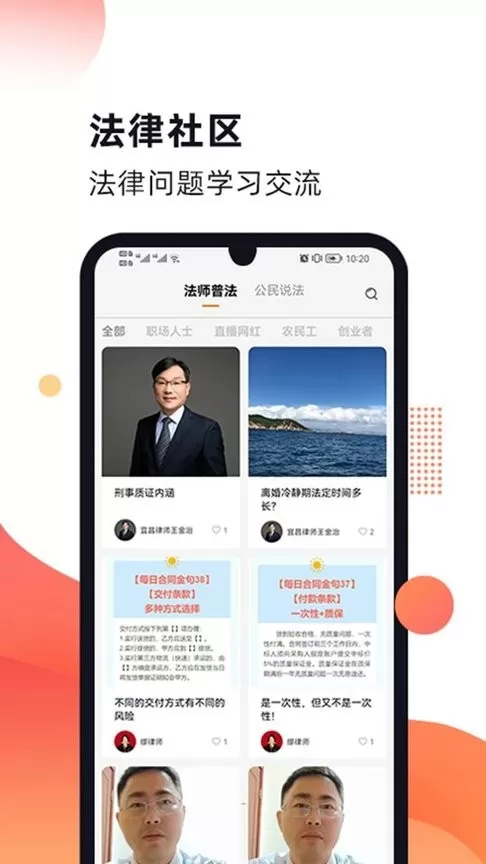 趣法律官网版手机版图1