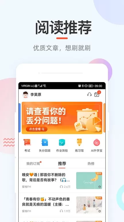 好分数官网版app图3