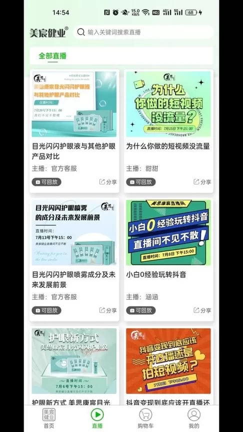 美宸健业下载最新版本图2