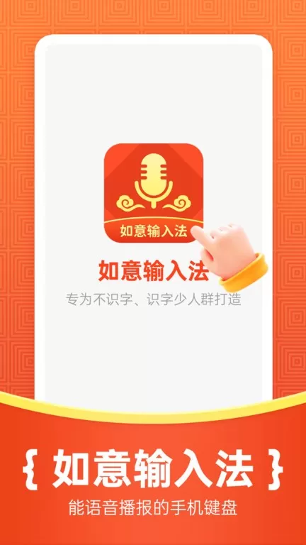 如意输入法官网版app图3