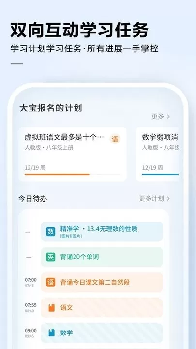 讯飞AI学老版本下载图1